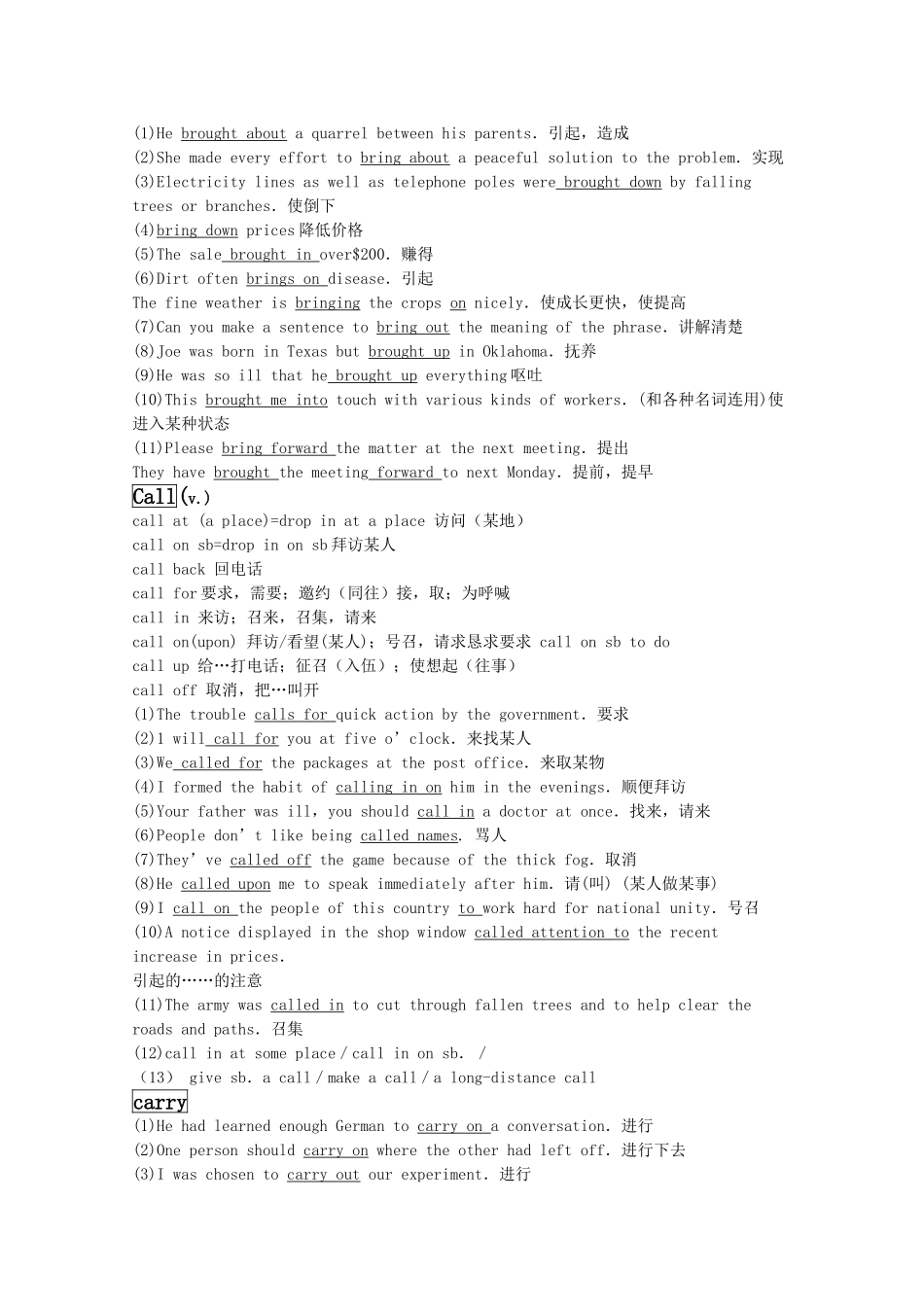 2010年高三英语高考动词词组笑傲高考疯狂押题版教案_第3页