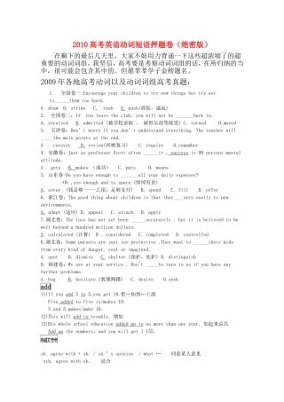 2010年高三英语高考动词词组笑傲高考疯狂押题版教案