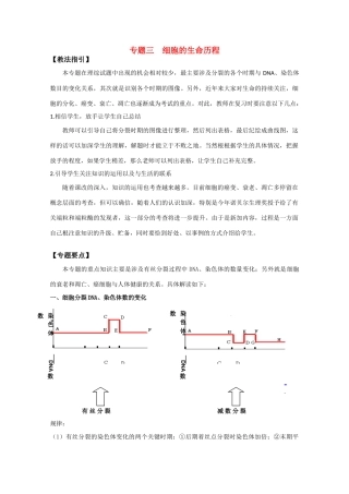 2010届高三生物专题复习教案：细胞的生命历程