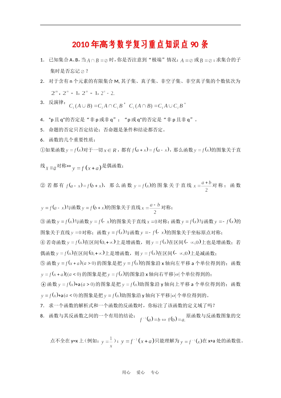 2010届高三数学复习必备（1）素材_第1页