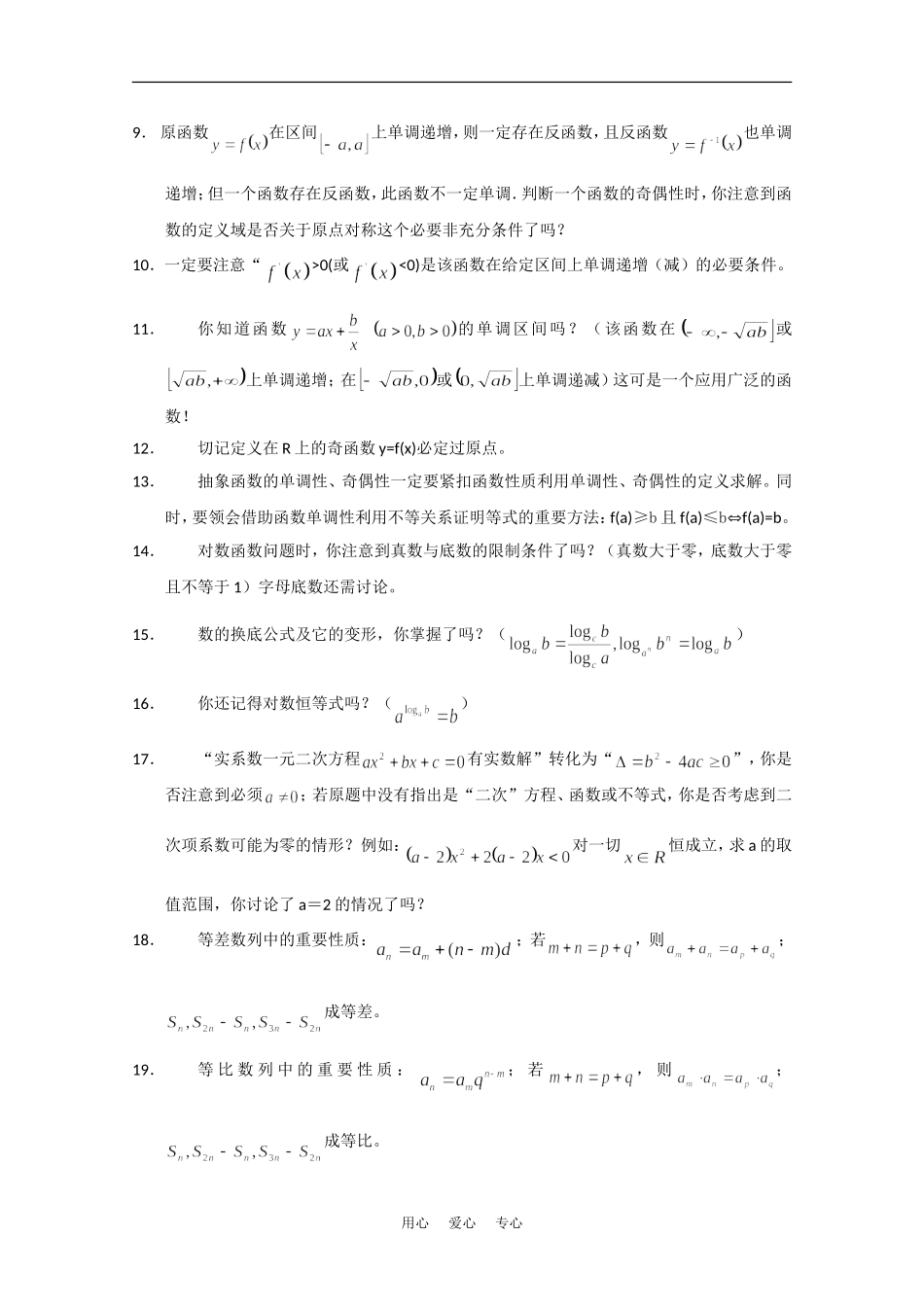 2010届高三数学复习必备（1）素材_第2页