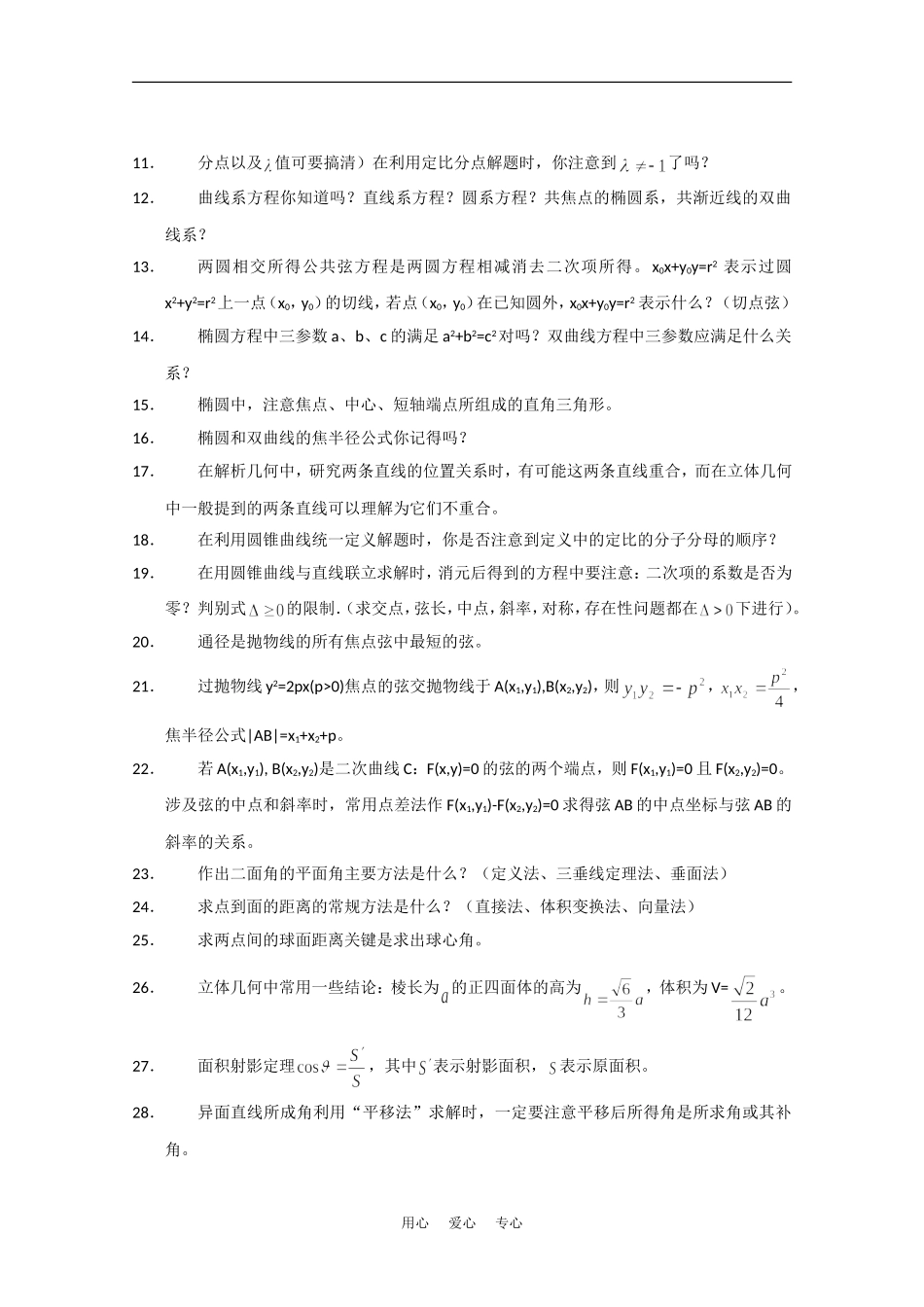 2010届高三数学复习必备（2）素材_第1页