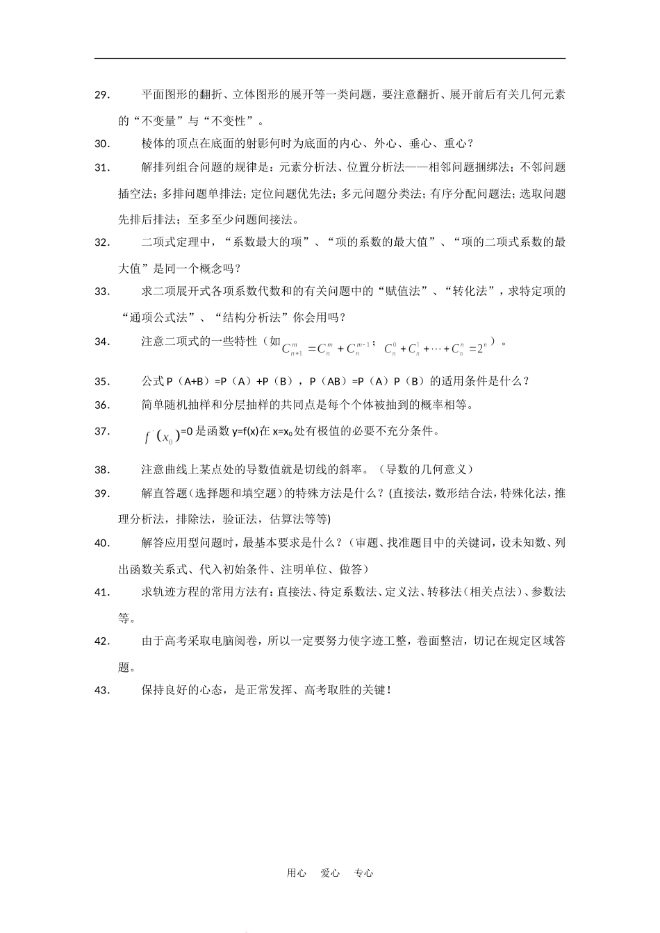 2010届高三数学复习必备（2）素材_第2页