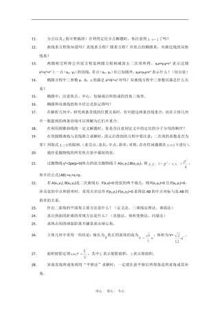 2010届高三数学复习必备（2）素材