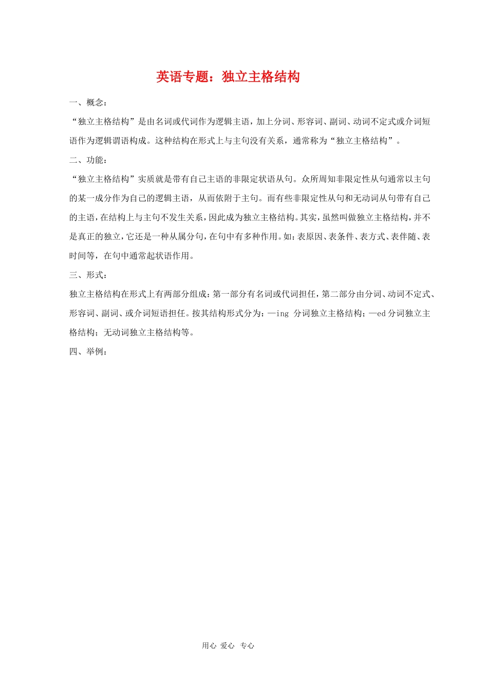 2010年高三英语高考复习专题：独立主格结构_第1页