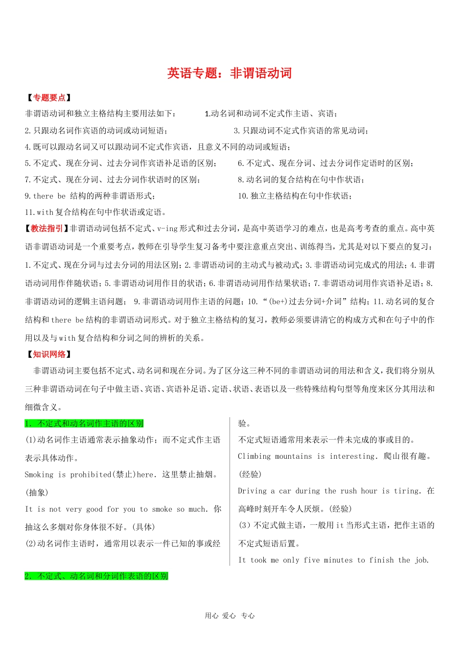 2010年高三英语高考复习专题：非谓语动词_第1页