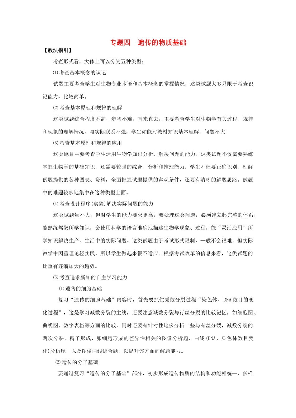2010届高三生物专题复习教案：遗传的物质基础_第1页