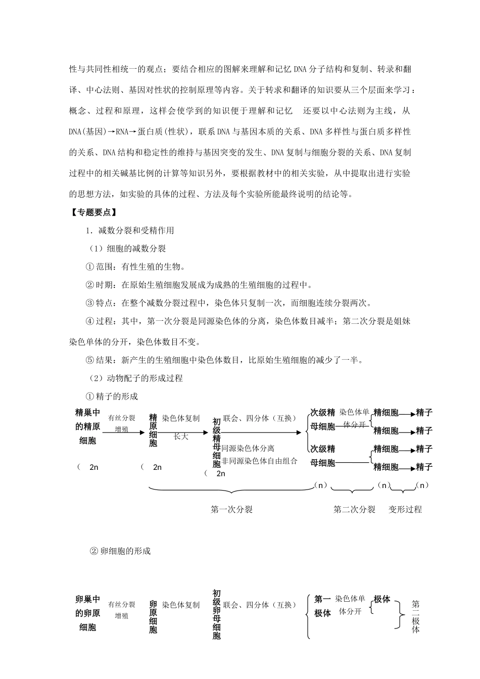 2010届高三生物专题复习教案：遗传的物质基础_第2页
