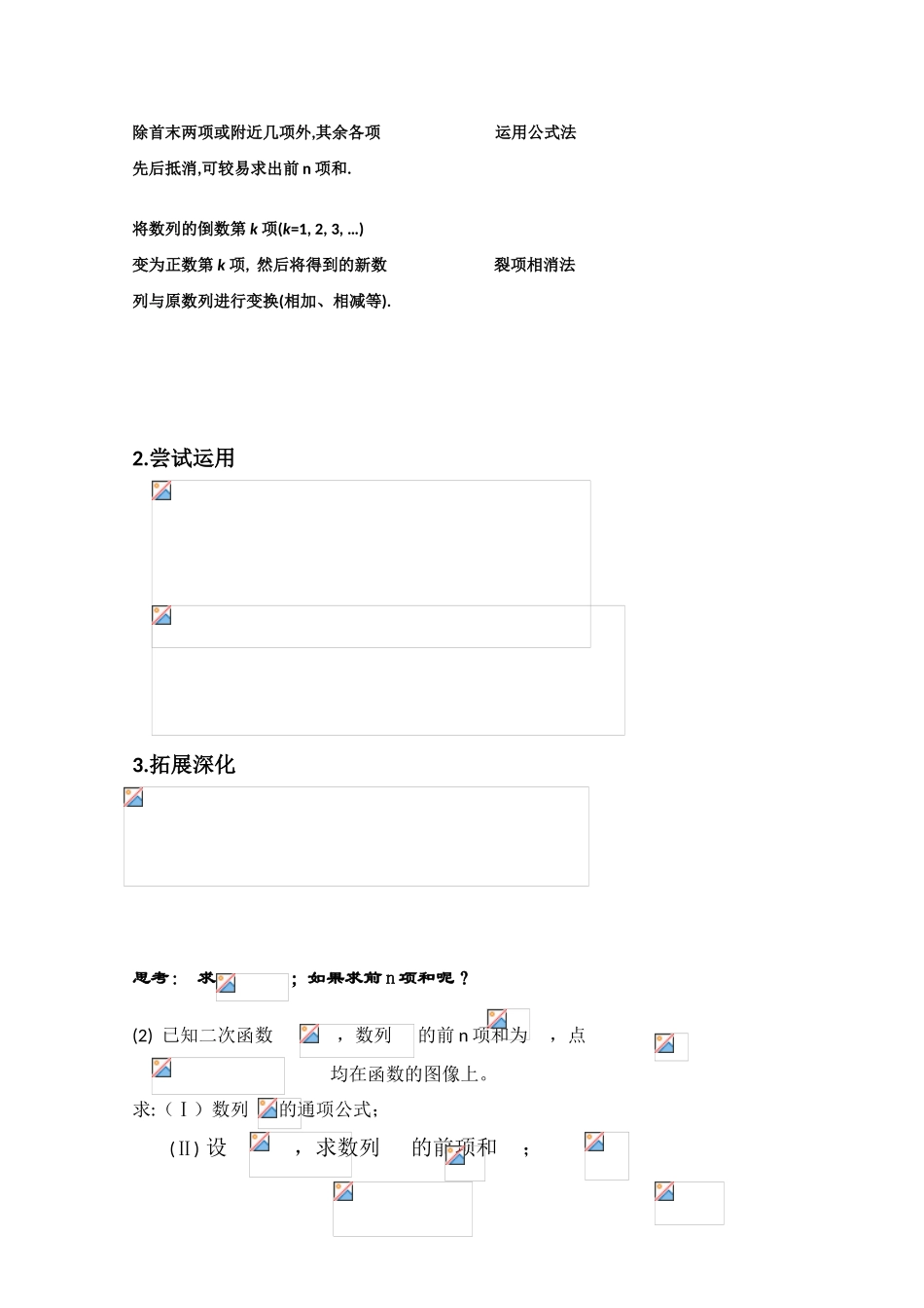 2010届高三数学复习学案：数列的前n项和_第2页