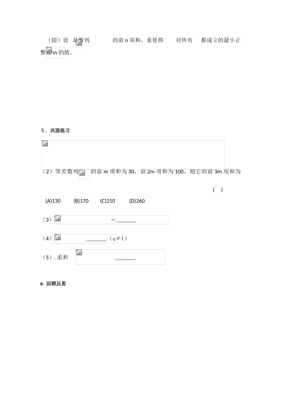 2010届高三数学复习学案：数列的前n项和_第3页