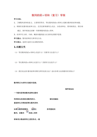 2010届高三数学复习学案：数列的前n项和