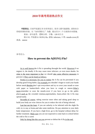 2010年高三英语高考热点作文：甲流感 素材全国通用