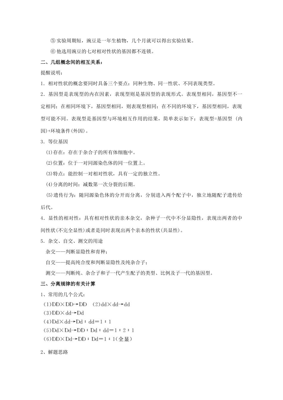 2010届高三生物专题复习教案：遗传规律_第2页