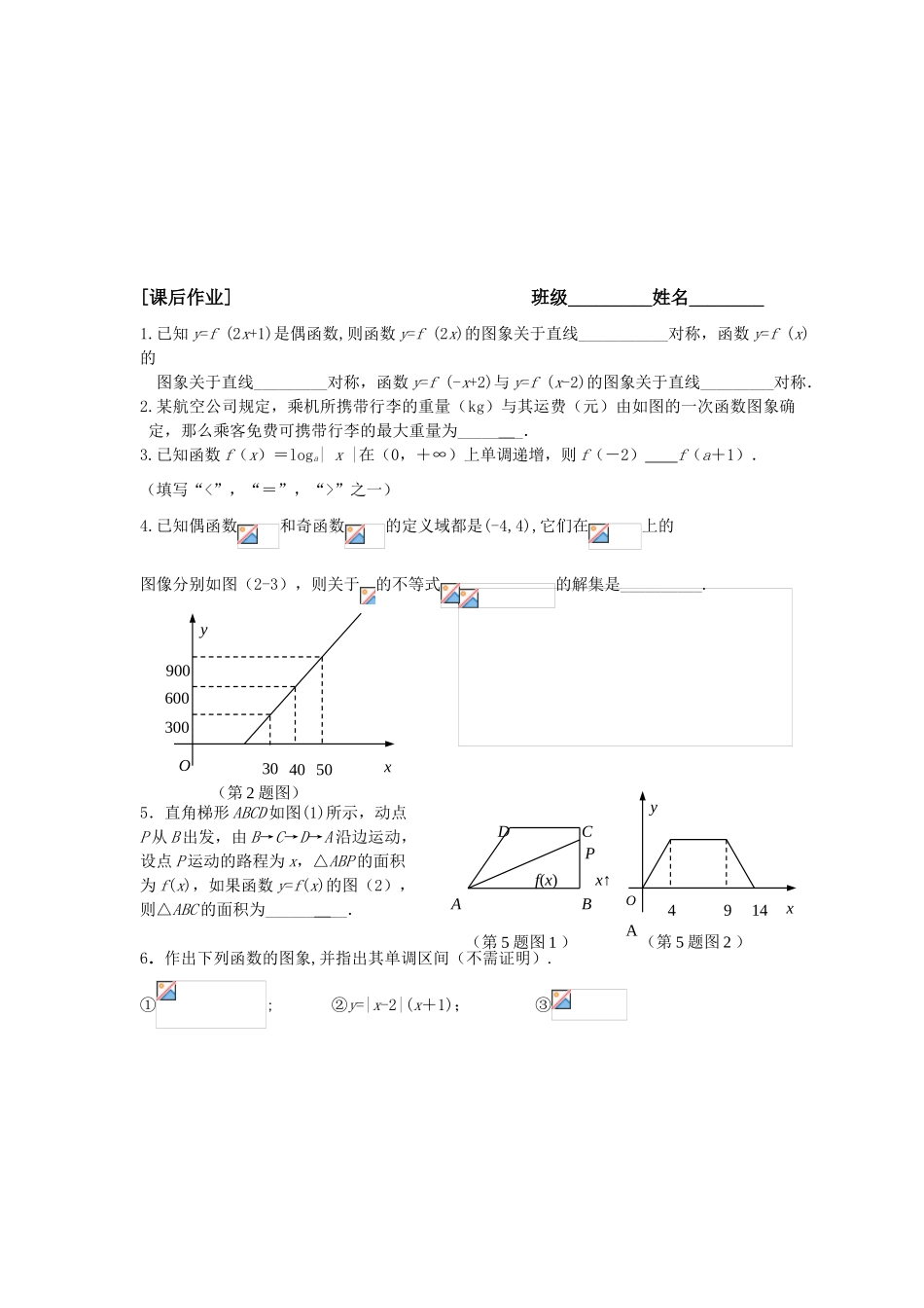 2010届高三数学高考二轮讲学案 第二讲 函数的图象苏教版_第3页