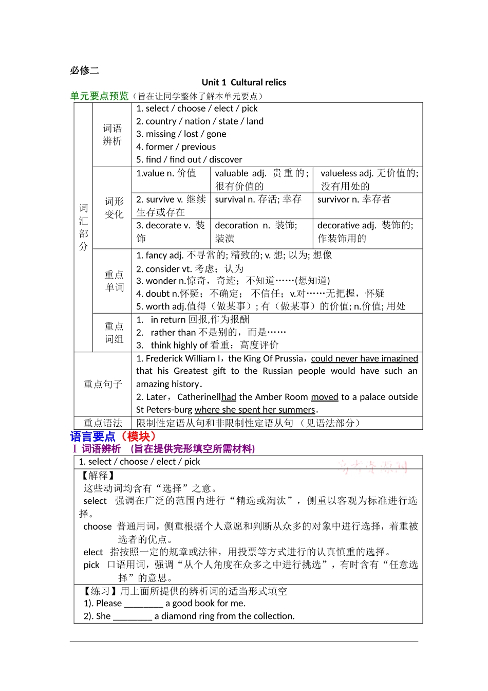 2010年高三英语高考一轮复习学案：Unit 1  Cultural relics《新人教版必修2》_第1页