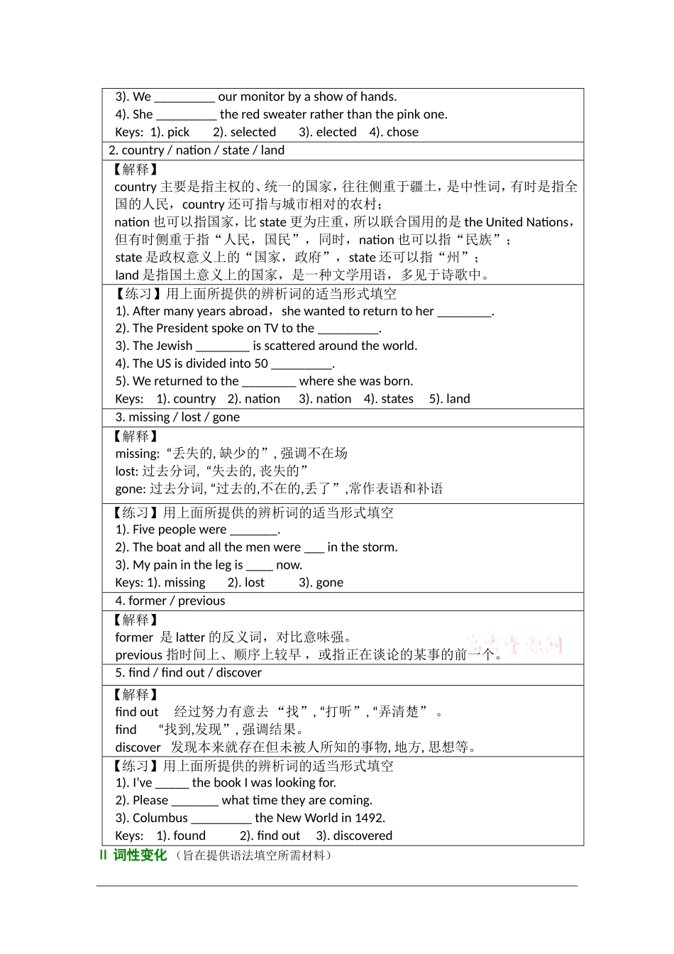 2010年高三英语高考一轮复习学案：Unit 1  Cultural relics《新人教版必修2》_第2页