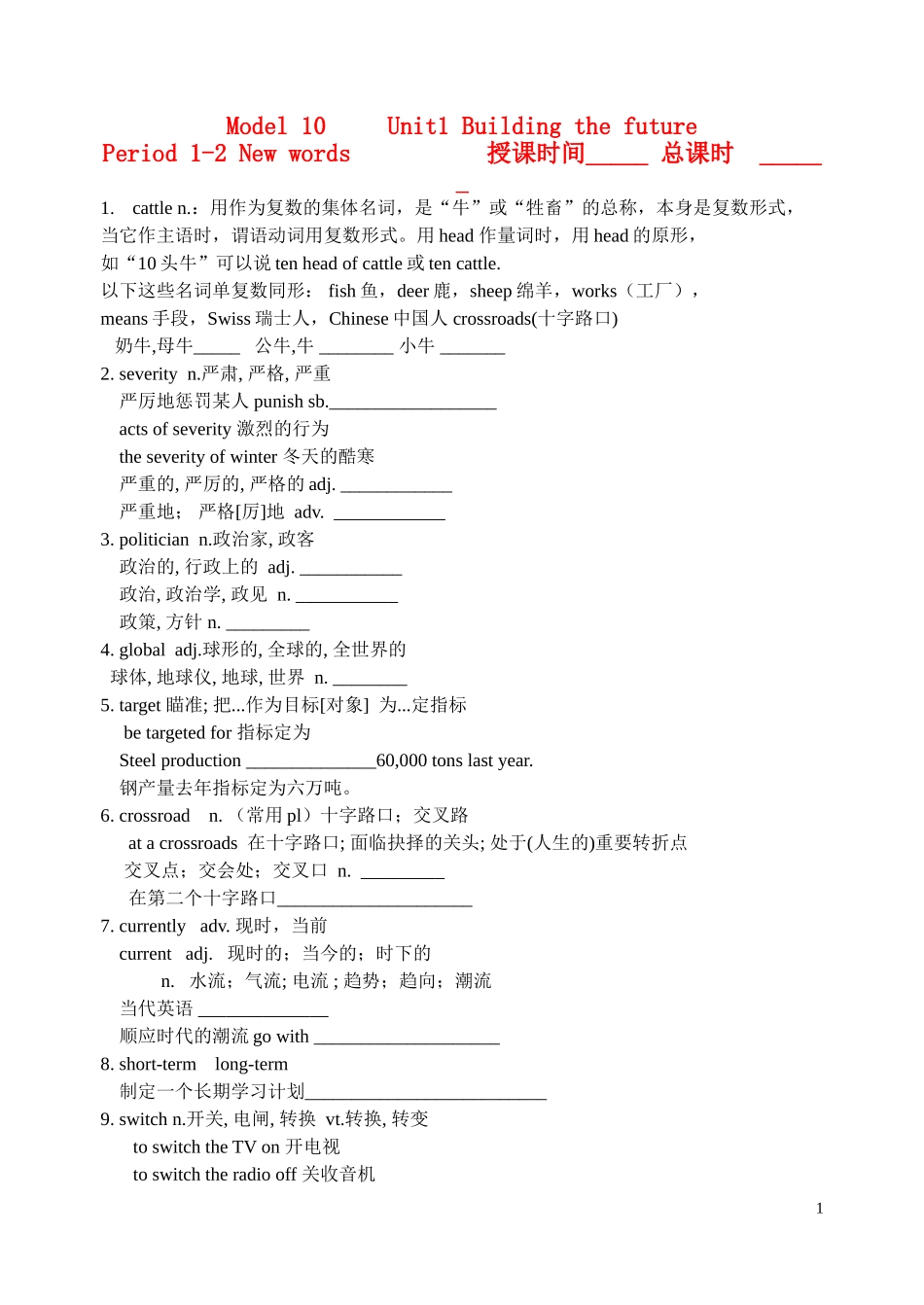 2010届高三英语 模块十unit1教学备课 牛津版选修10_第1页