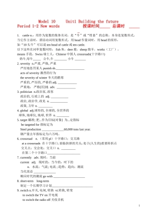 2010届高三英语 模块十unit1教学备课 牛津版选修10