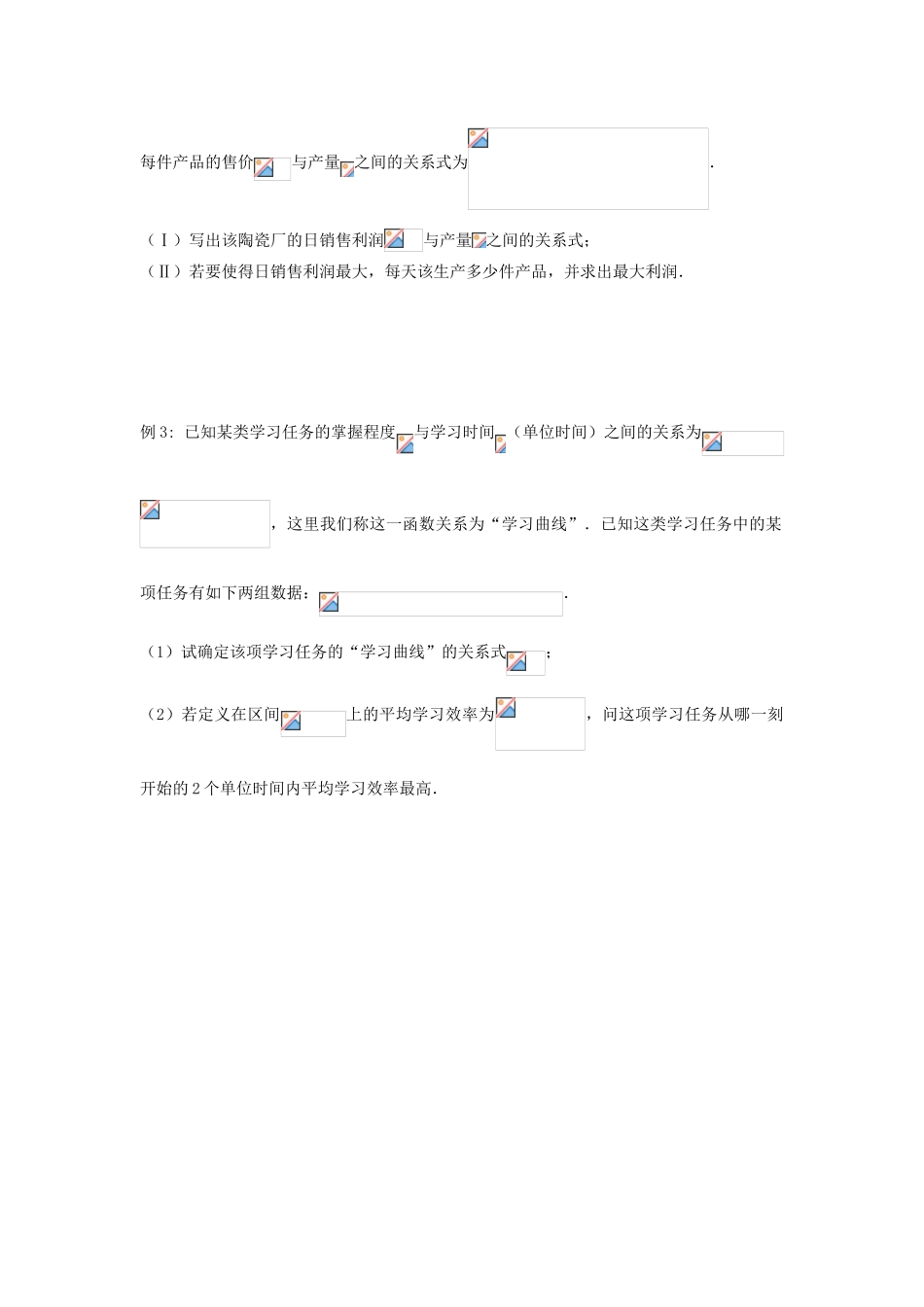 2010届高三数学高考二轮讲学案 第六讲 函数的实际应用苏教版_第2页