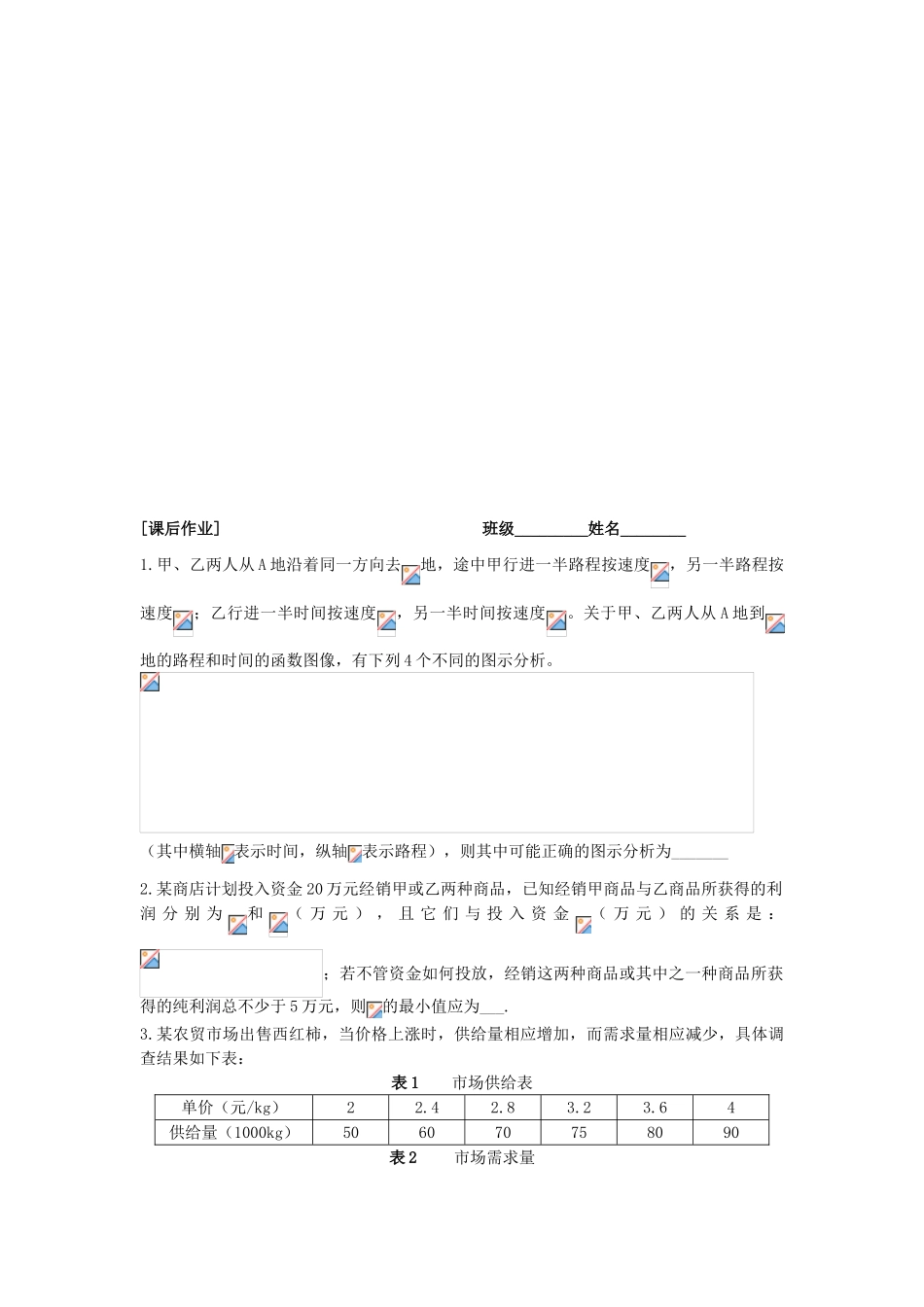 2010届高三数学高考二轮讲学案 第六讲 函数的实际应用苏教版_第3页