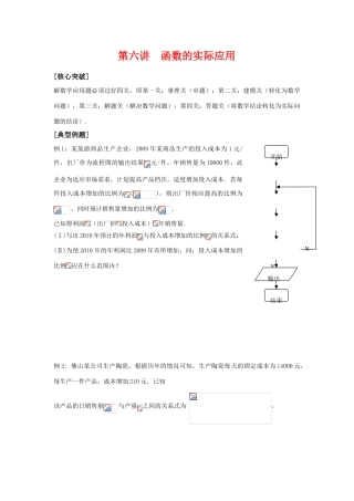 2010届高三数学高考二轮讲学案 第六讲 函数的实际应用苏教版