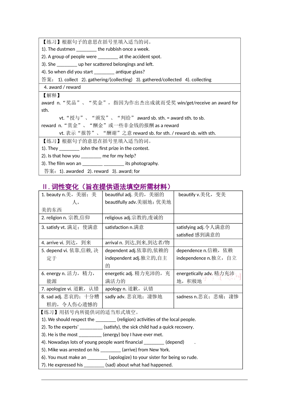 2010年高三英语高考一轮复习学案：Unit 1  Festivals around the world《新人教版必修3》_第3页