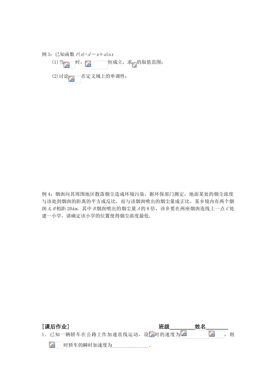 2010届高三数学高考二轮讲学案 第七讲 函数与导数1苏教版_第2页