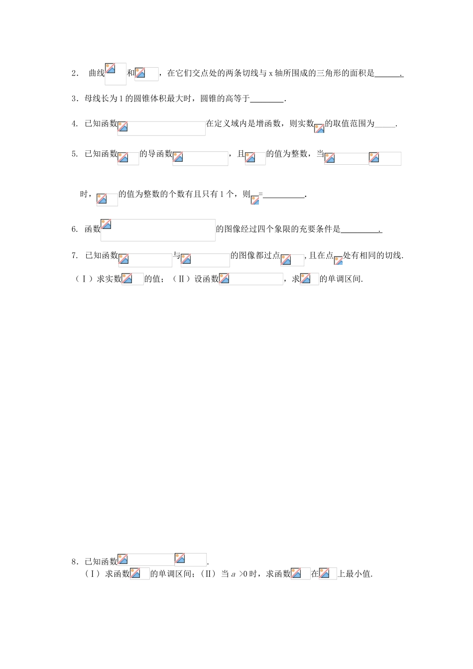 2010届高三数学高考二轮讲学案 第七讲 函数与导数1苏教版_第3页