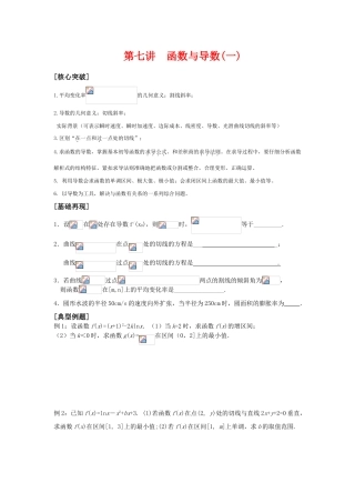 2010届高三数学高考二轮讲学案 第七讲 函数与导数1苏教版