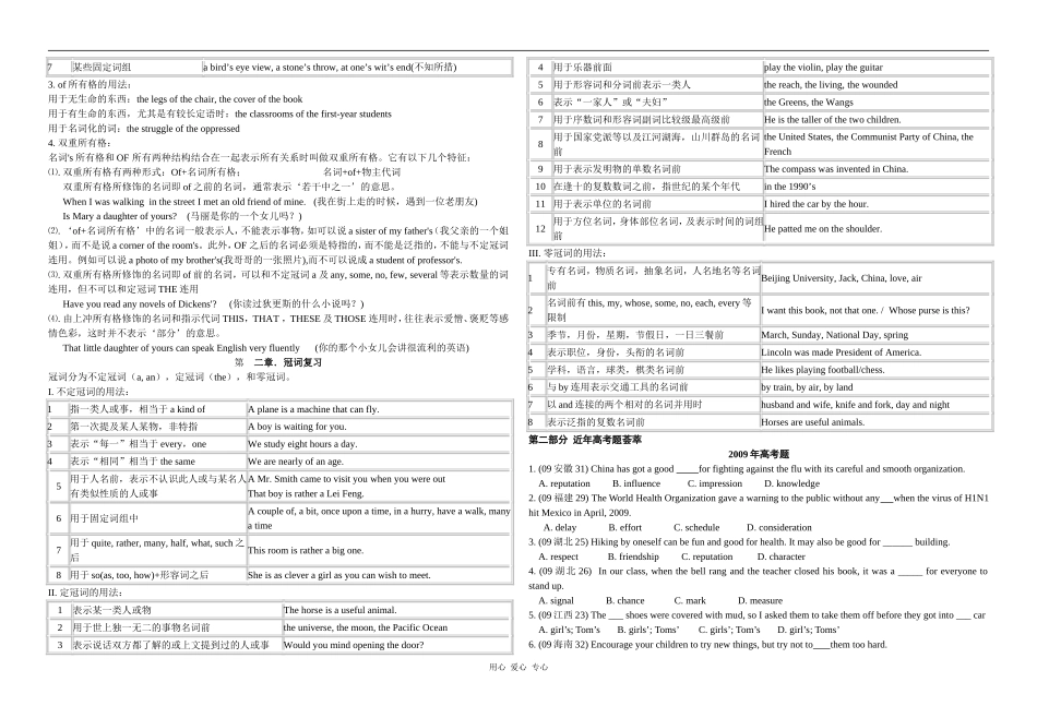 2010届高三英语高考第一轮语法复习讲练--第一章名词第二章冠词(学案+教案+考案）_第2页