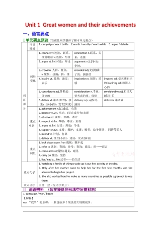 2010年高三英语高考一轮复习学案：Unit 1  Great women and their achievements《新人教版必修4》