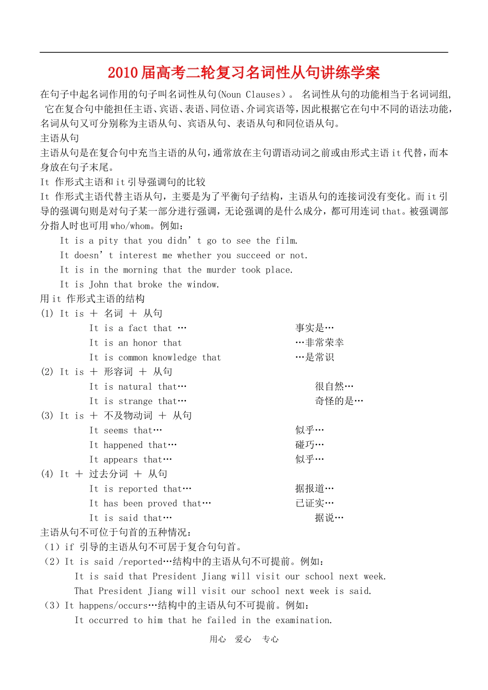 2010届高三英语高考二轮复习名词性从句讲练学案全国通用_第1页