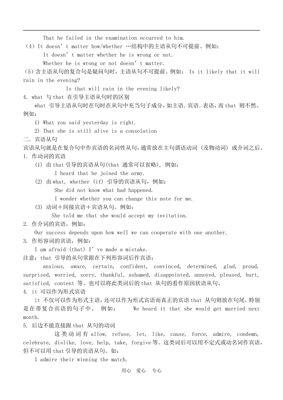 2010届高三英语高考二轮复习名词性从句讲练学案全国通用_第2页