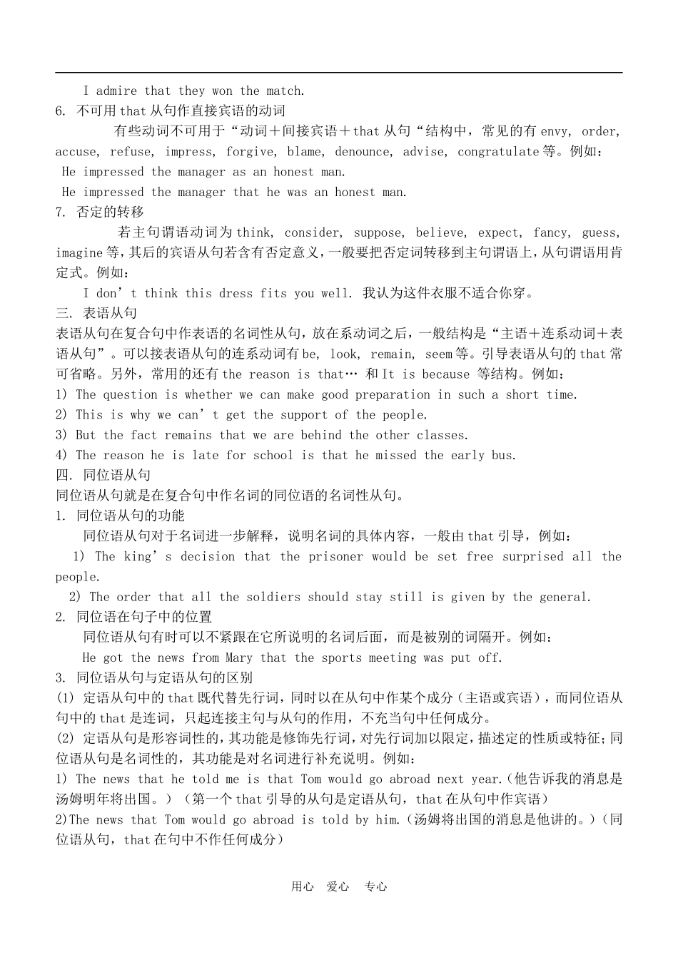 2010届高三英语高考二轮复习名词性从句讲练学案全国通用_第3页