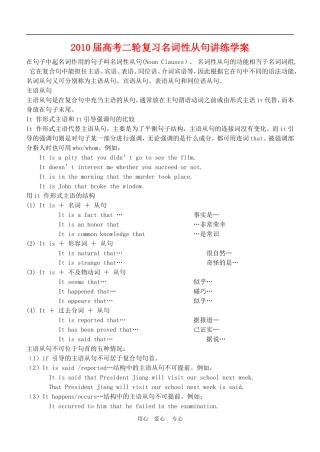 2010届高三英语高考二轮复习名词性从句讲练学案全国通用