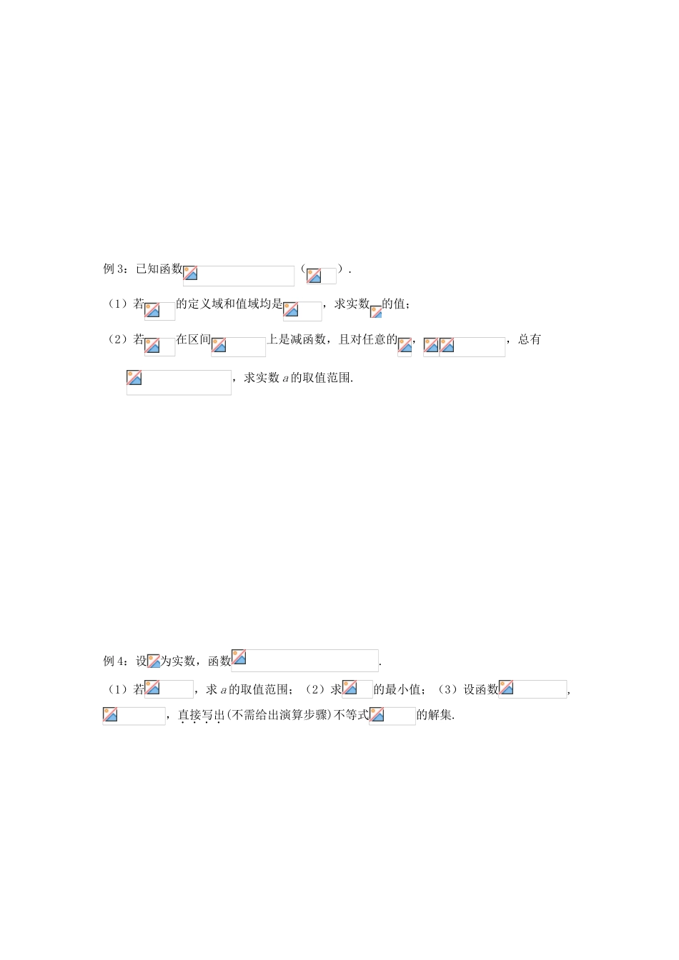 2010届高三数学高考二轮讲学案 第三讲 二次函数苏教版_第2页