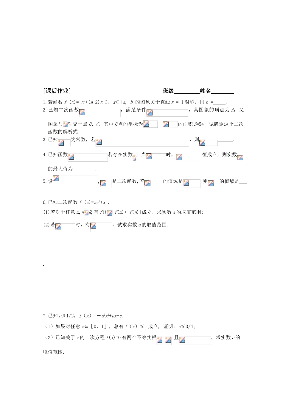 2010届高三数学高考二轮讲学案 第三讲 二次函数苏教版_第3页