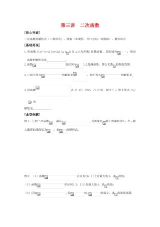 2010届高三数学高考二轮讲学案 第三讲 二次函数苏教版