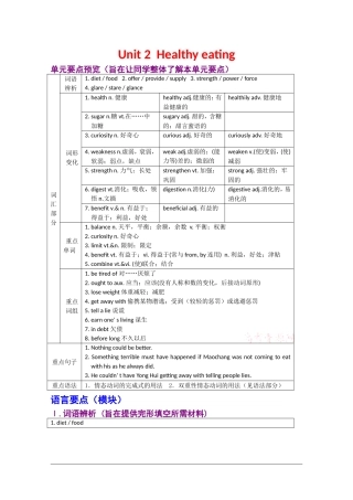 2010年高三英语高考一轮复习学案：Unit 2  Healthy eating《新人教版必修3》