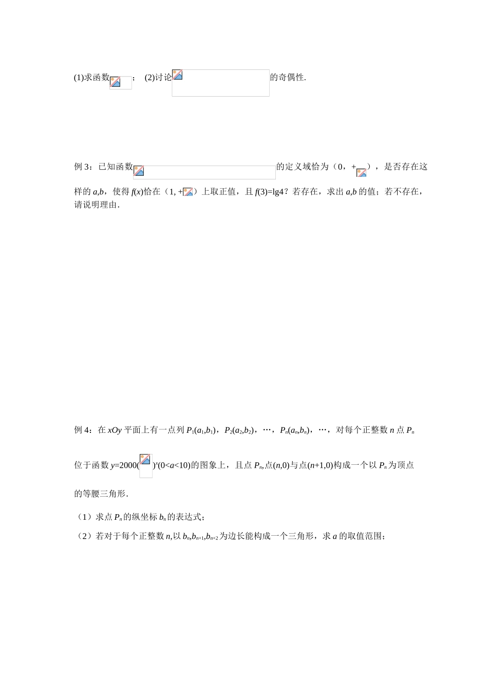 2010届高三数学高考二轮讲学案 第四讲 指数函数、对数函数、幂函数苏教版_第2页