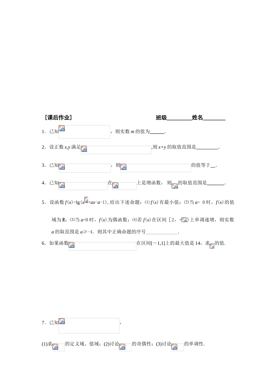 2010届高三数学高考二轮讲学案 第四讲 指数函数、对数函数、幂函数苏教版_第3页