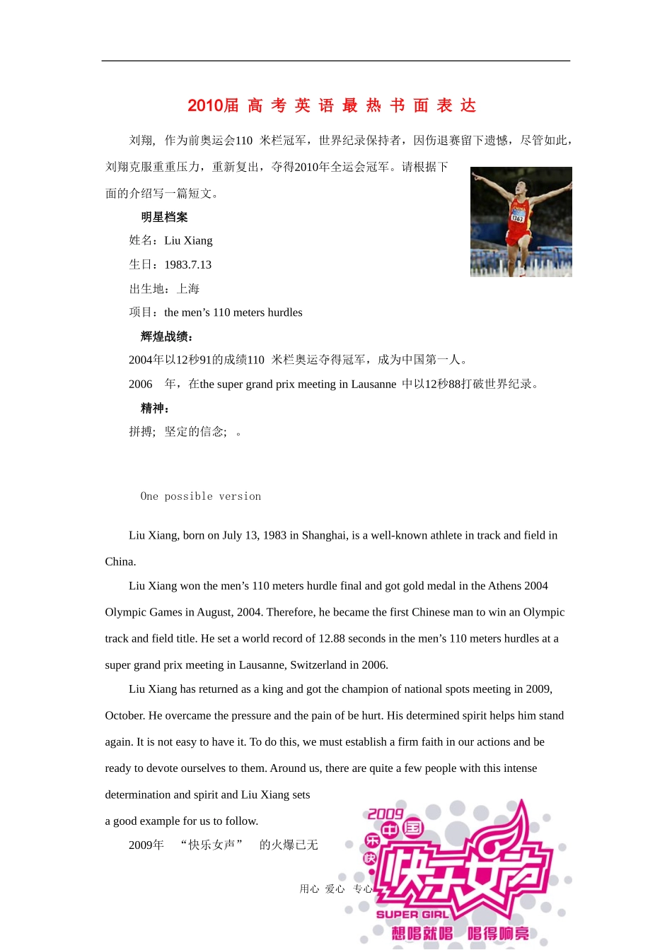 2010届高三英语高考高考最热书面表达_第1页