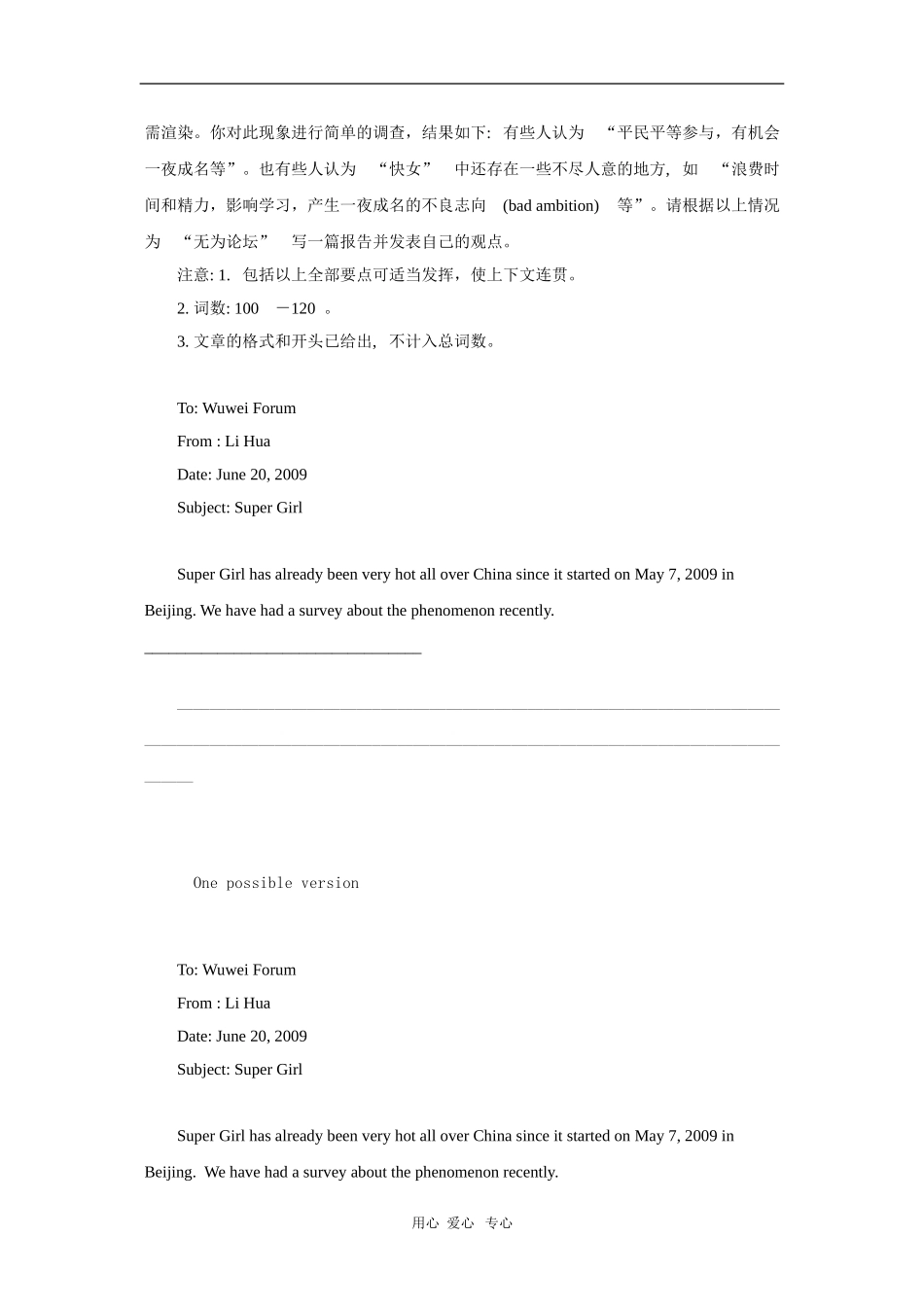 2010届高三英语高考高考最热书面表达_第2页