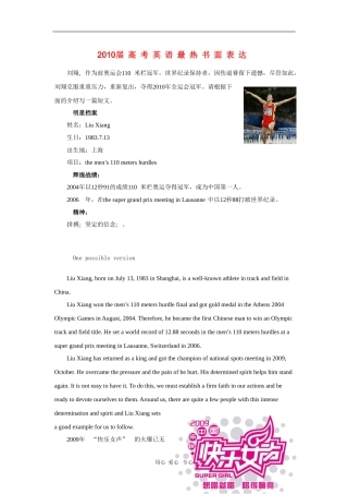 2010届高三英语高考高考最热书面表达