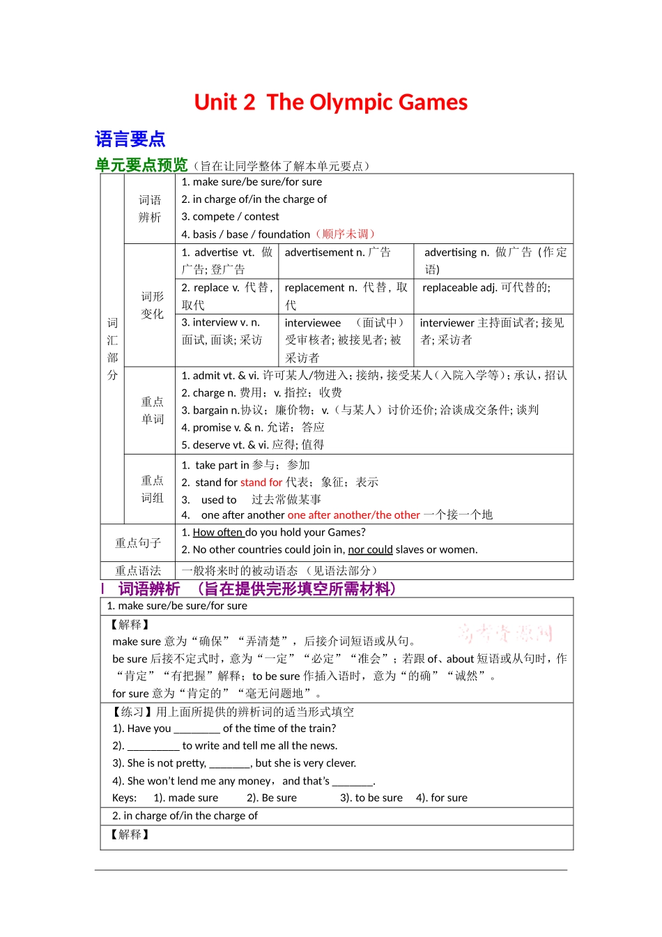 2010年高三英语高考一轮复习学案：Unit 2  The Olympic Games《新人教版必修2》_第1页