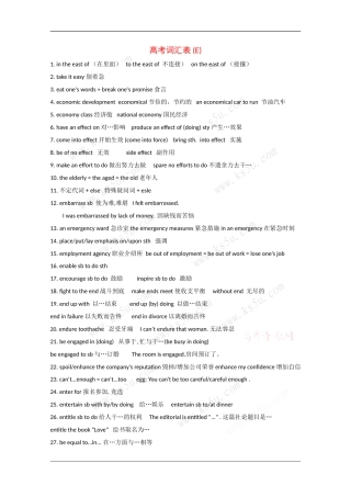 2010届高三英语高考素材：必备词汇（5）