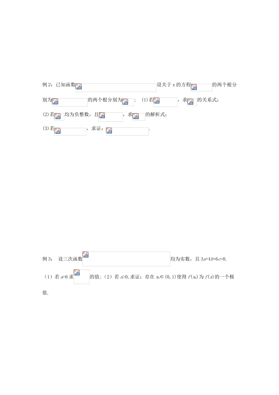 2010届高三数学高考二轮讲学案 第五讲 函数与方程苏教版_第2页