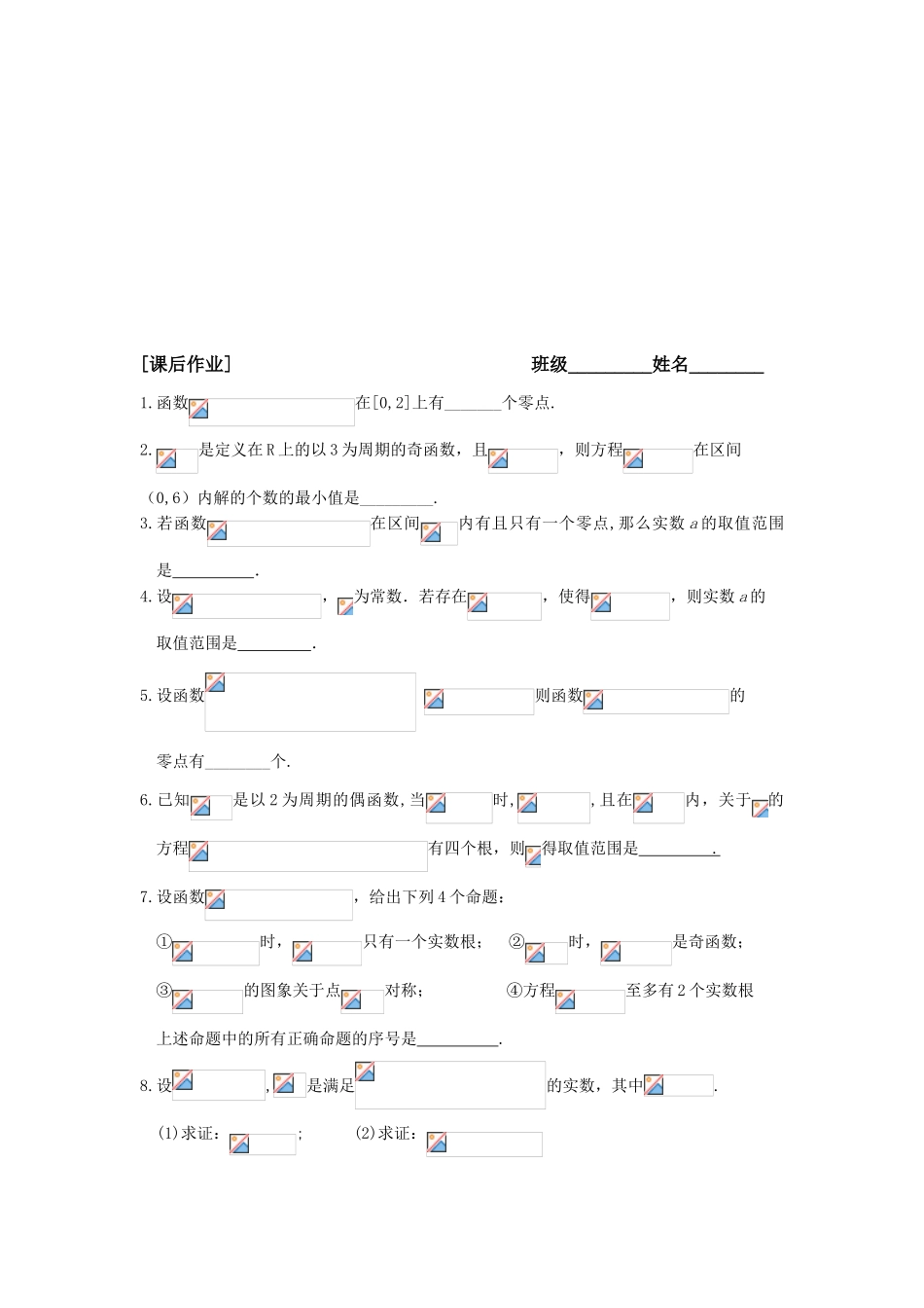 2010届高三数学高考二轮讲学案 第五讲 函数与方程苏教版_第3页