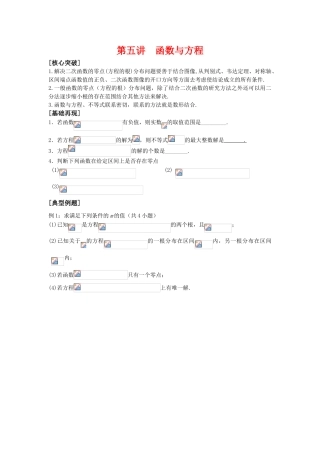 2010届高三数学高考二轮讲学案 第五讲 函数与方程苏教版