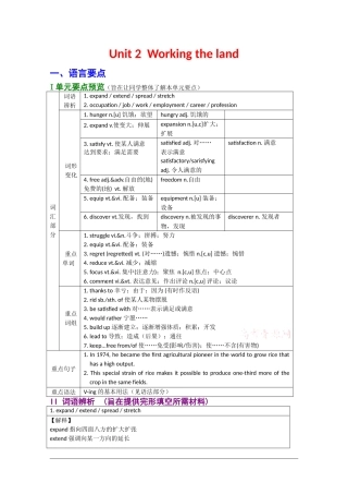 2010年高三英语高考一轮复习学案：Unit 2  Working the land《新人教版必修4》